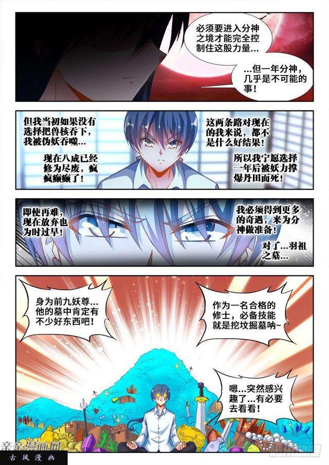 349、黑羽兽核！5