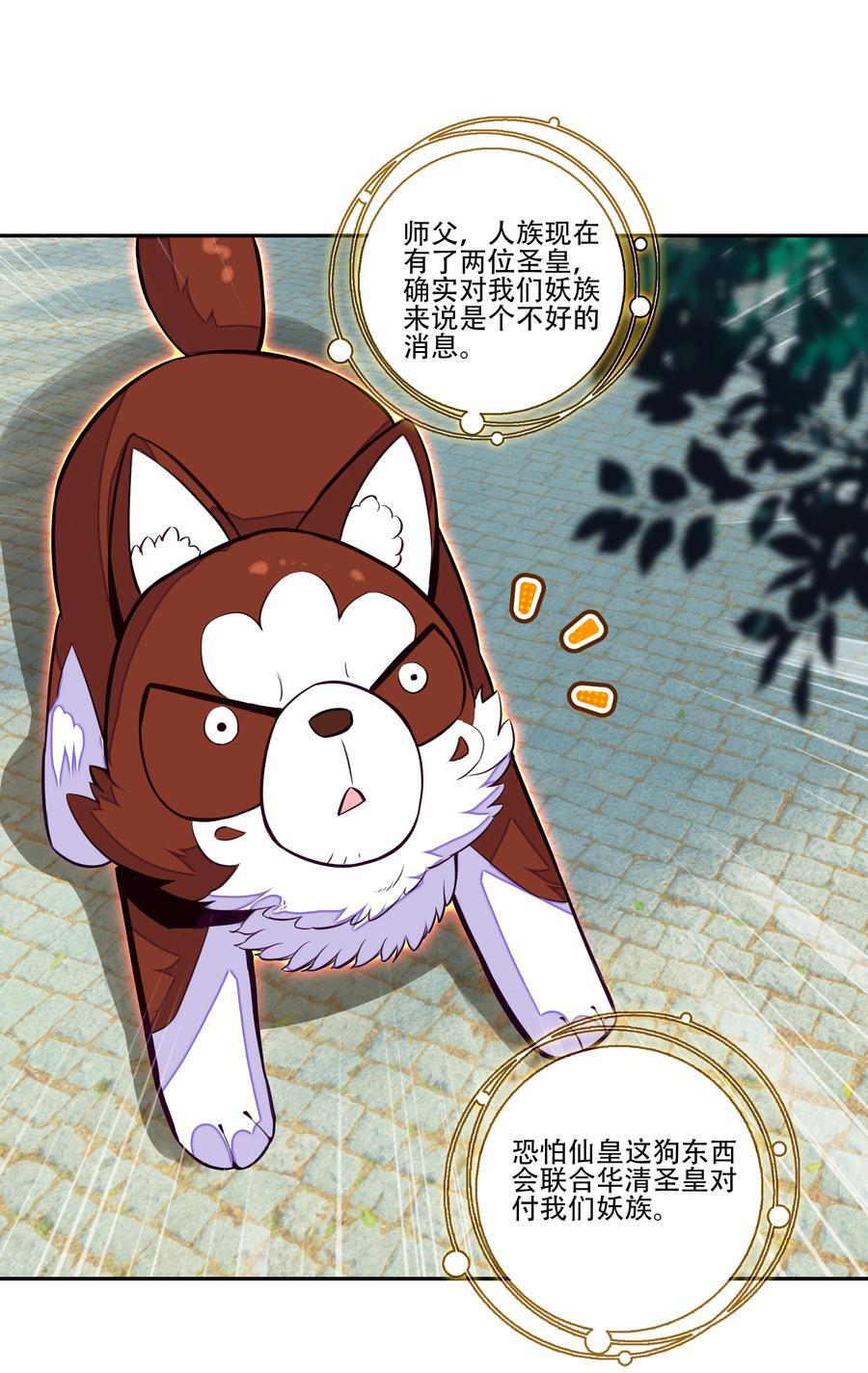 250 第245话第三位圣皇23