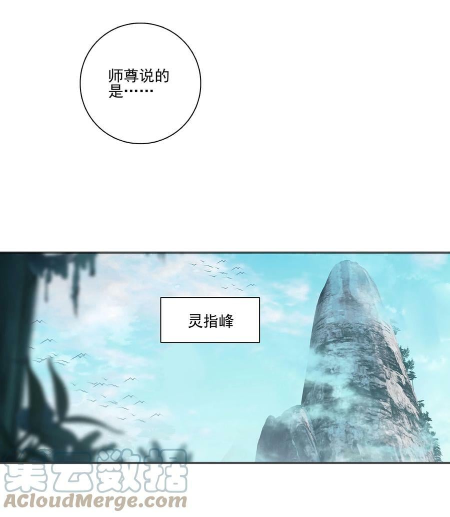 216 第211话 涤心除咒决24