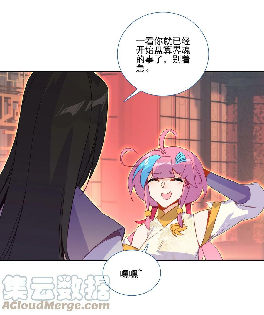 198 第193话 界魂24