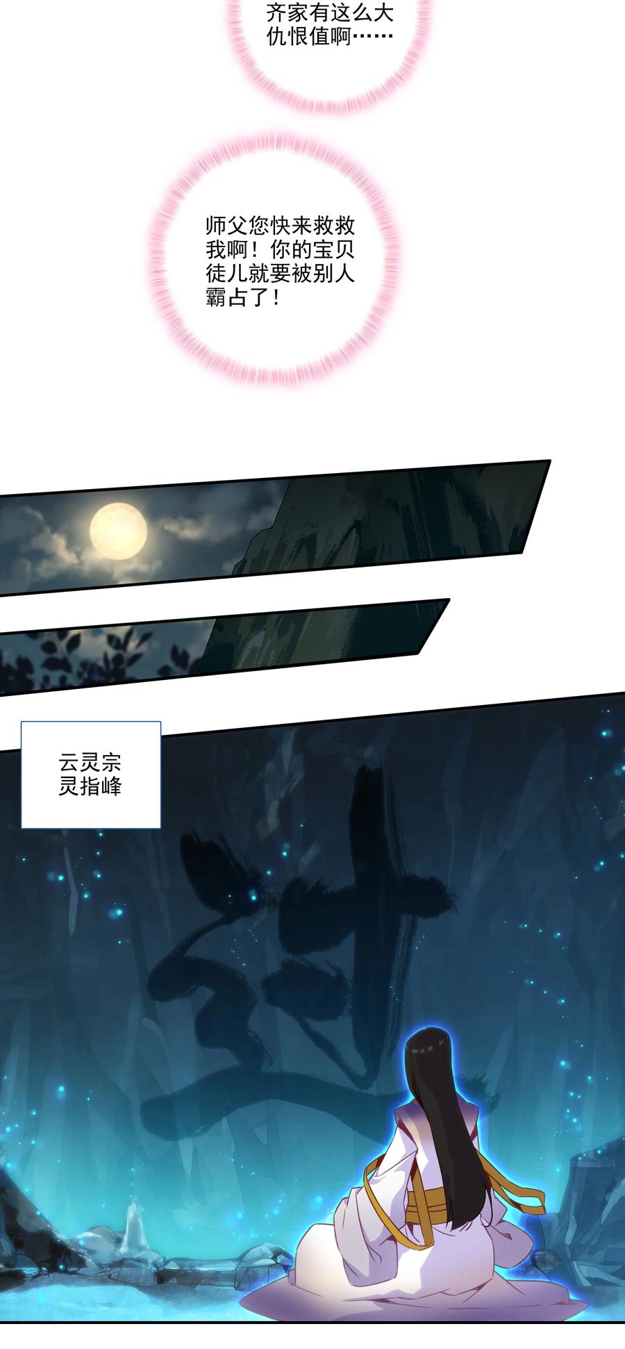 181 第178话 花样美男齐天云33