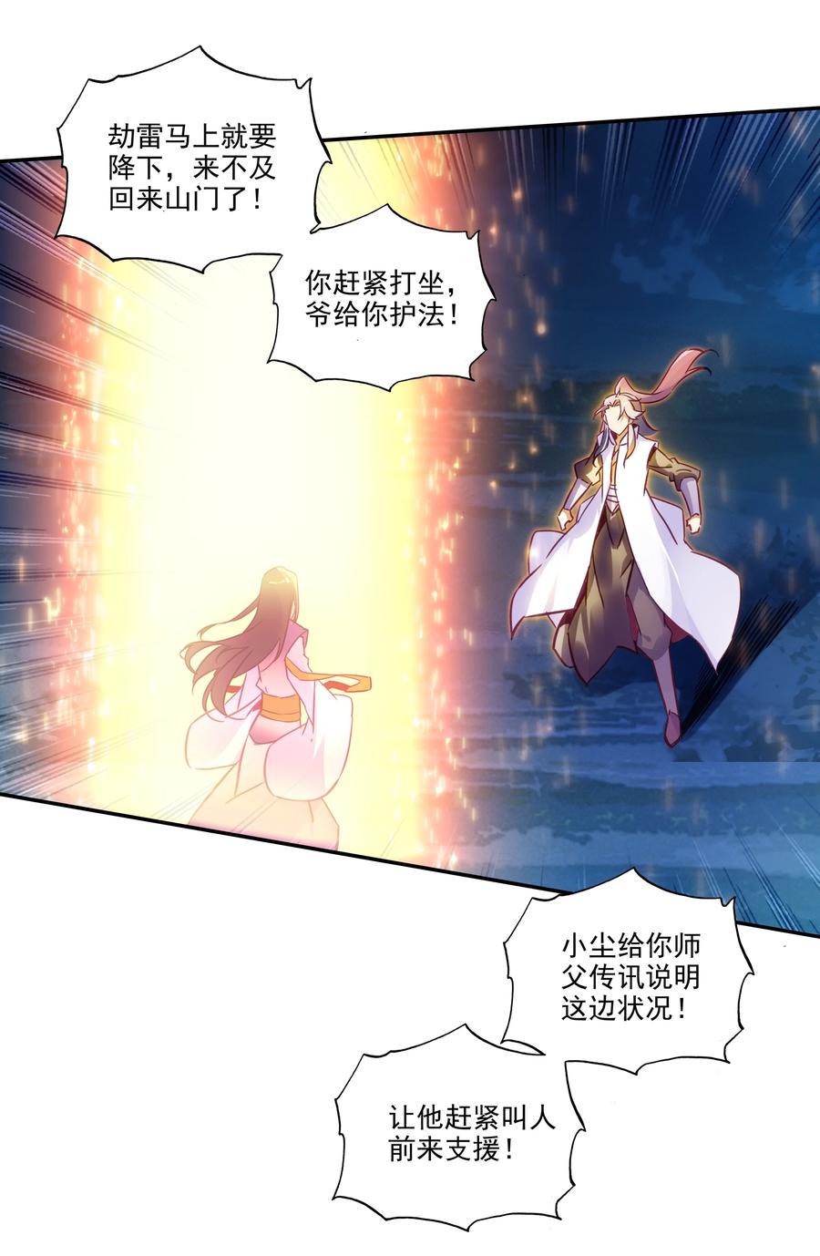 172 第168话 突破天劫13