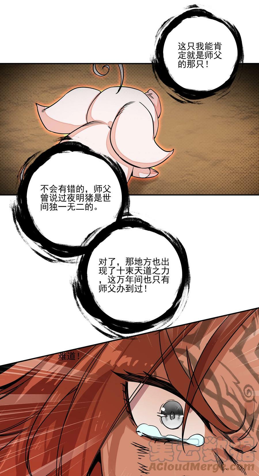 213 第208话 不存在的第三者32