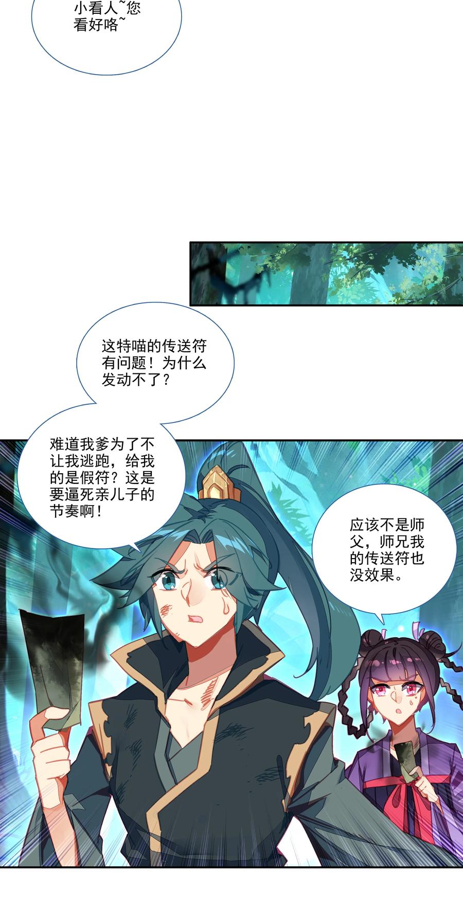 156 第153话 符道机缘21