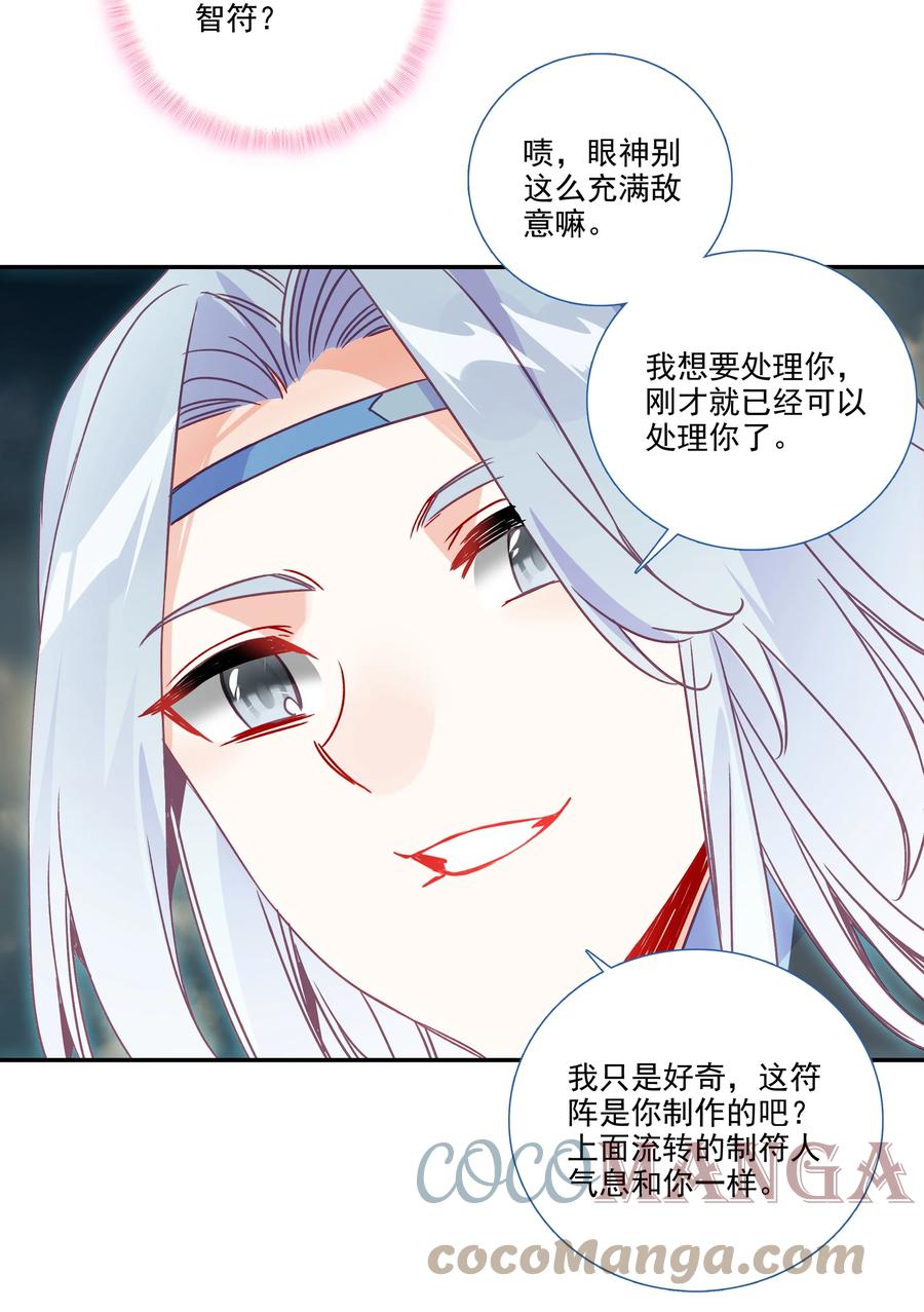181 第178话 花样美男齐天云16