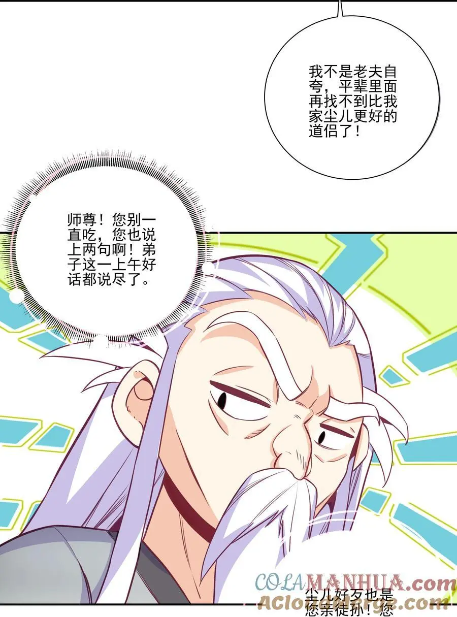263 妖皇弟子33