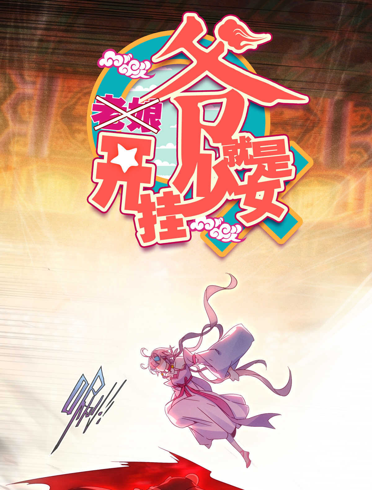 第84话0