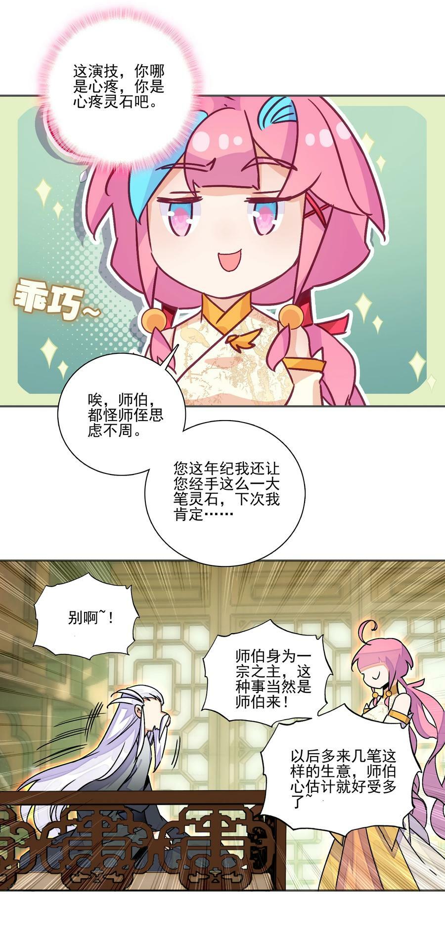 215 第210话 武痴二师兄27
