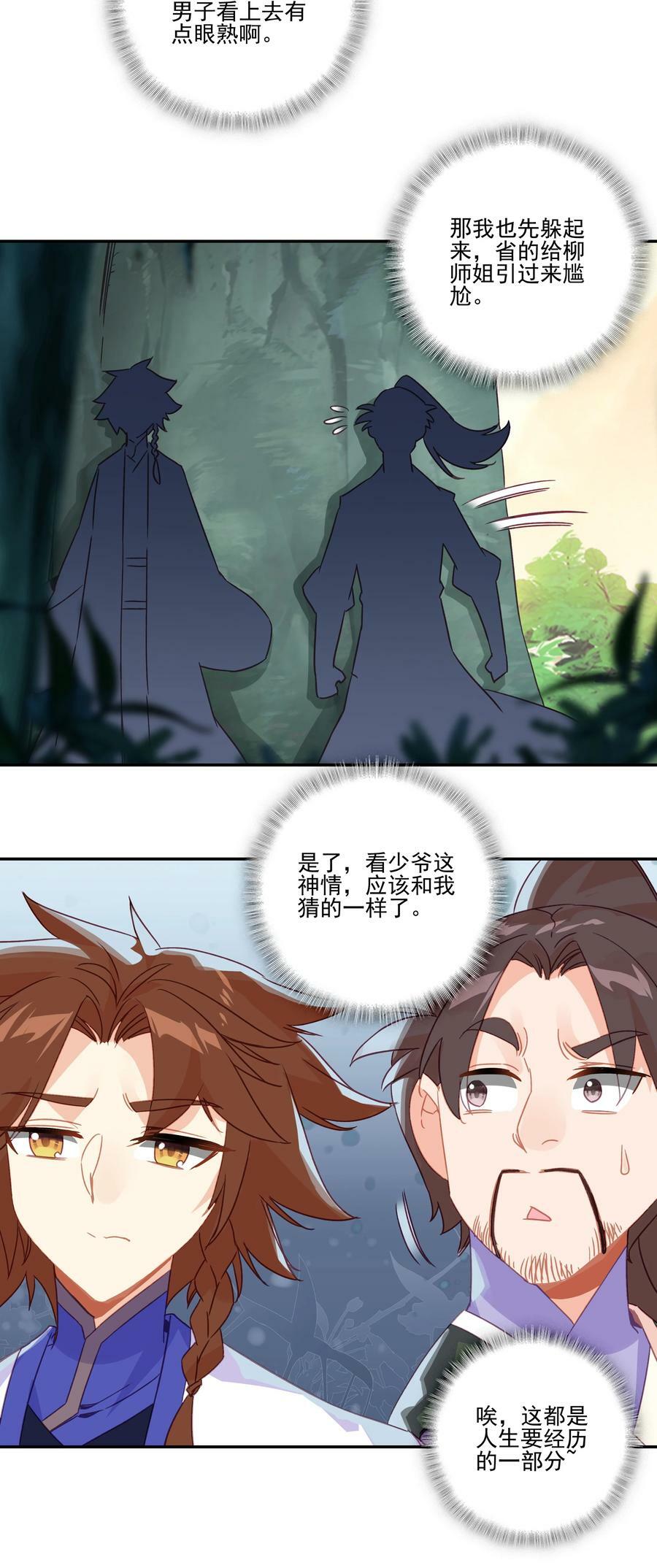 198 第193话 界魂35