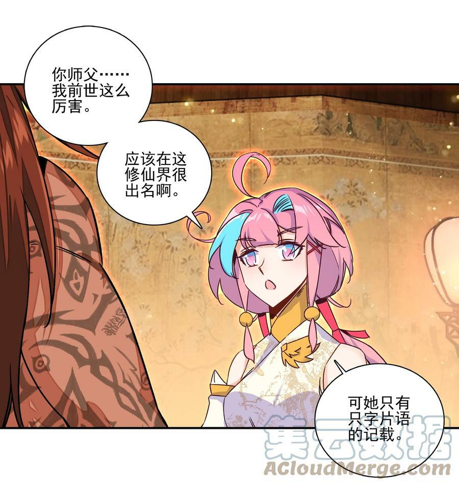 225 第220话 你必是我师父转世！20