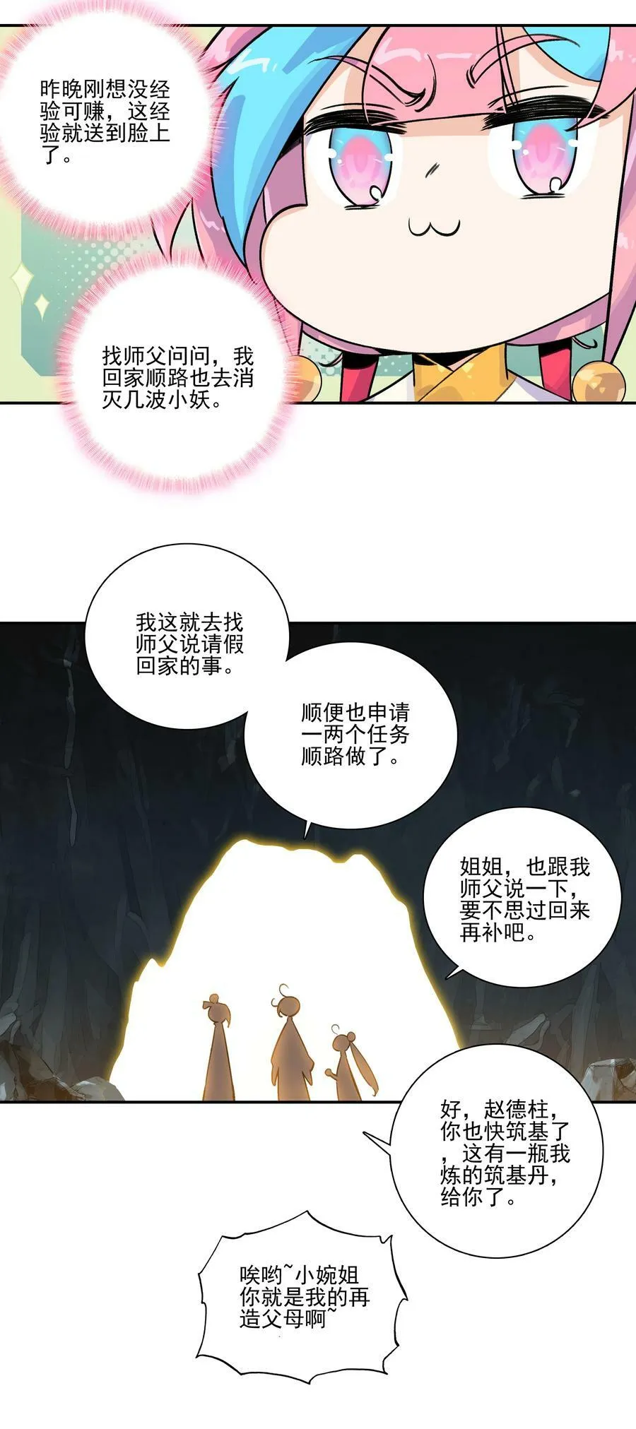 218 第213话 又要开战了？！19