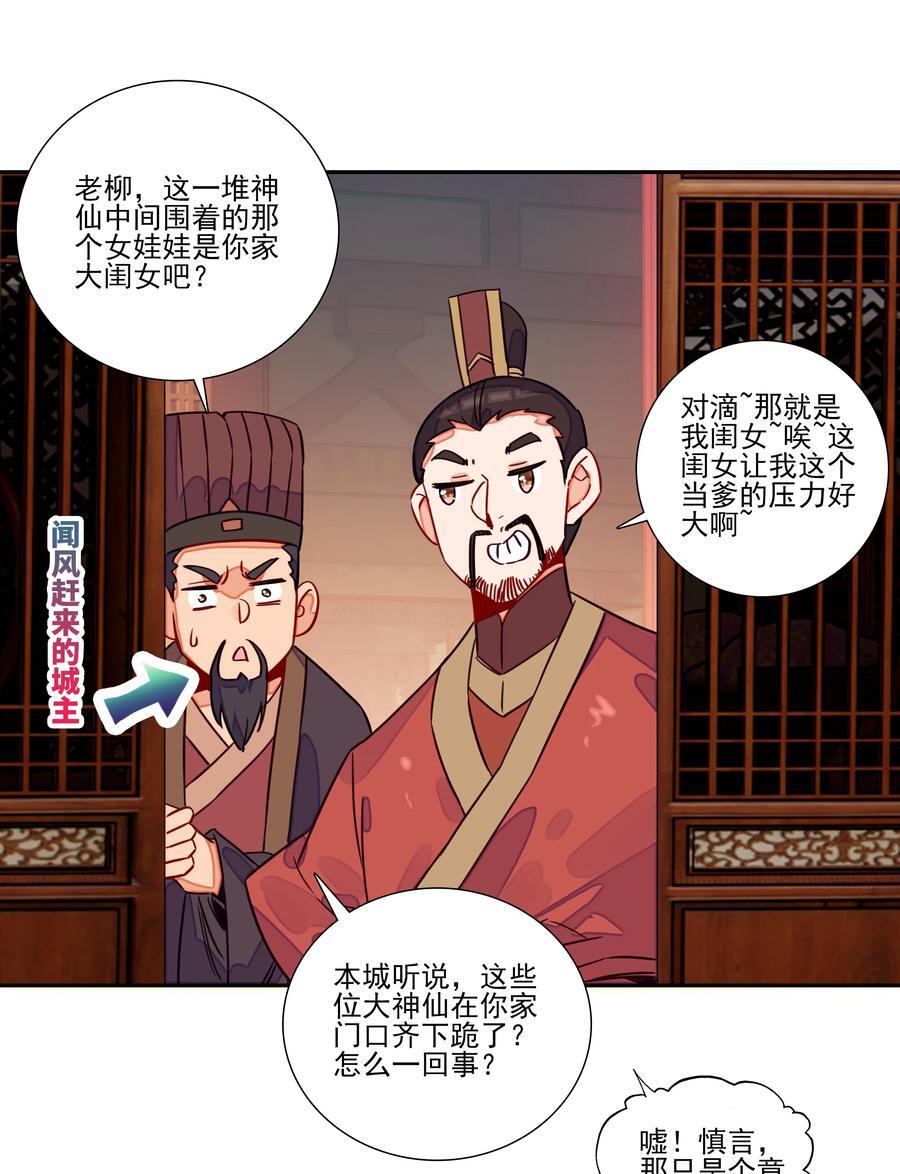 248 第243话柳小友他日必成大器29