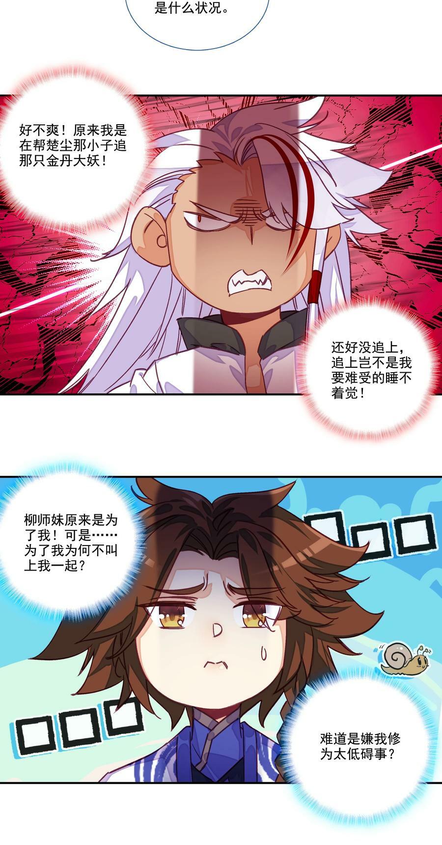 209 第204话 还是被他逃了！25