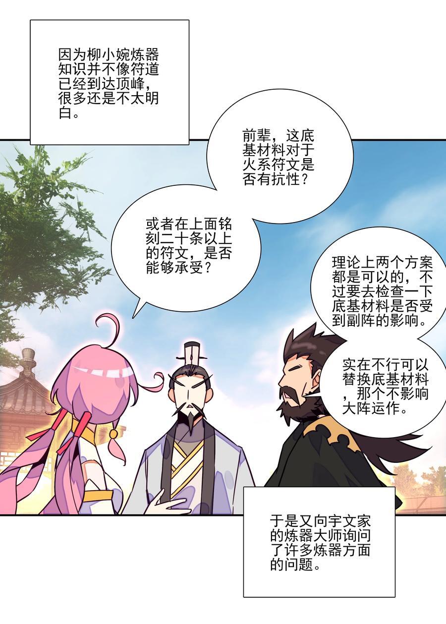 248 第243话柳小友他日必成大器26