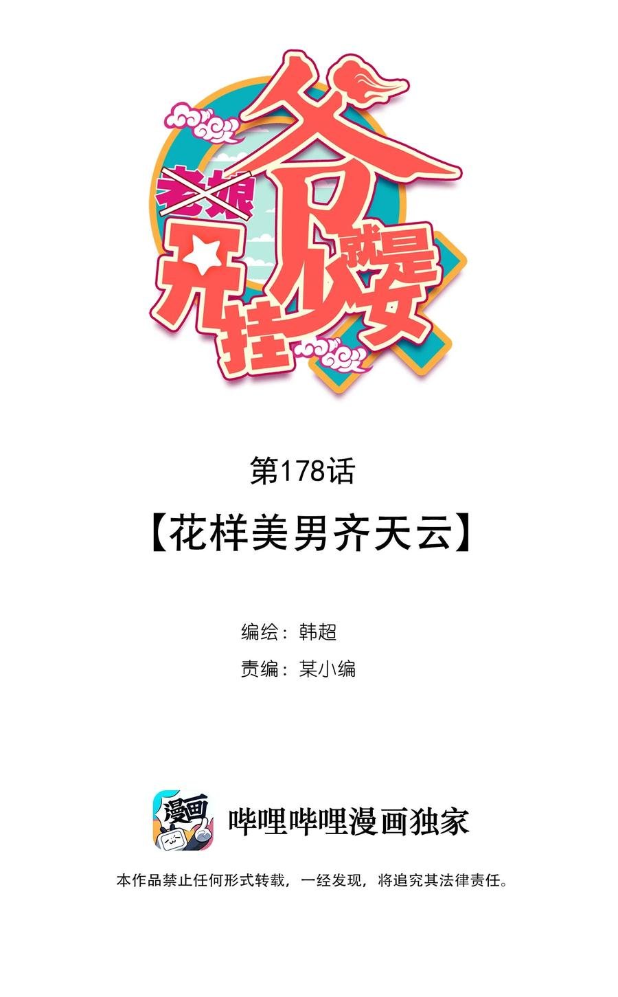181 第178话 花样美男齐天云1