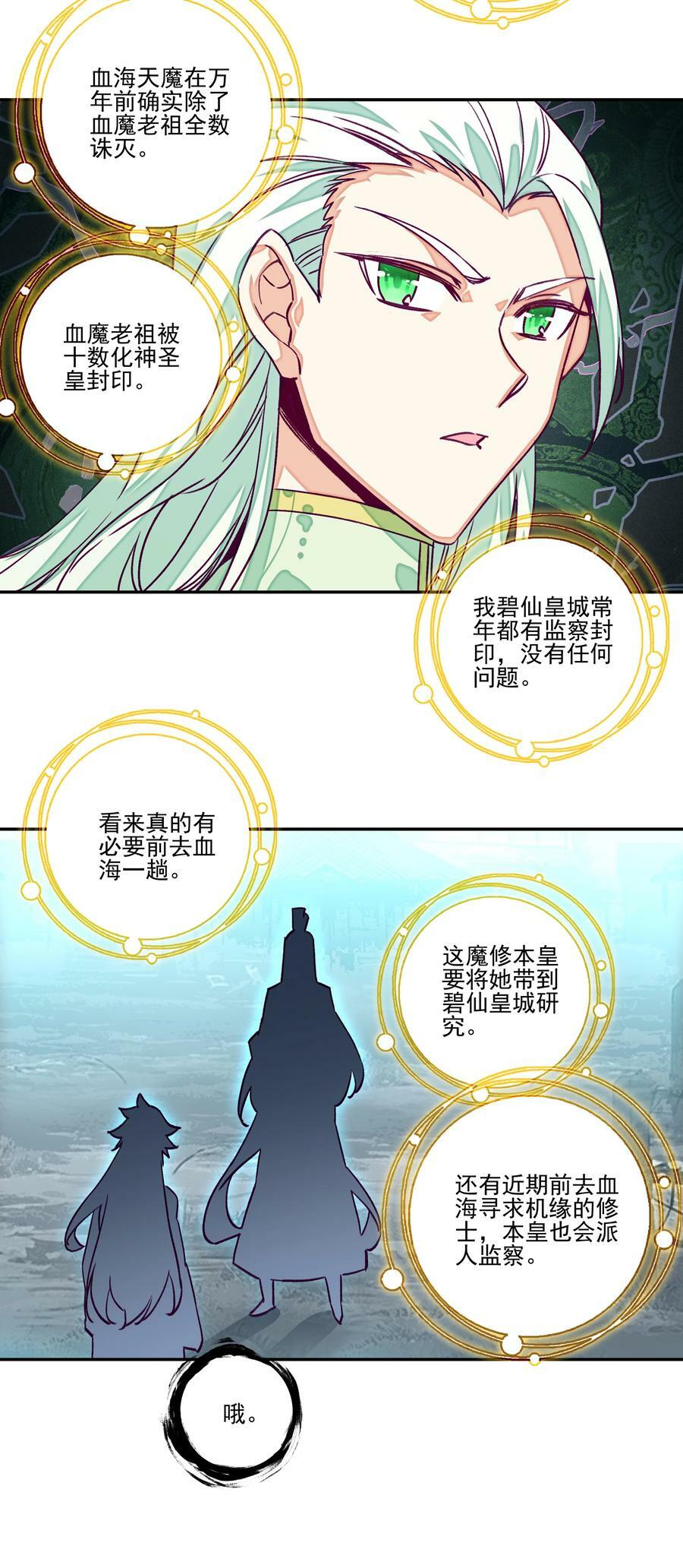 235 第230话界皇殿17