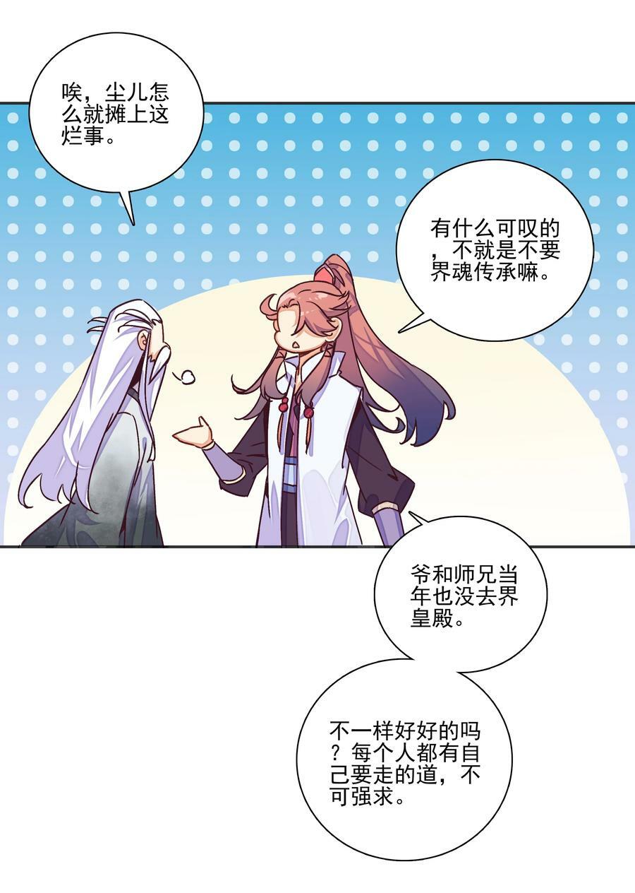 216 第211话 涤心除咒决23