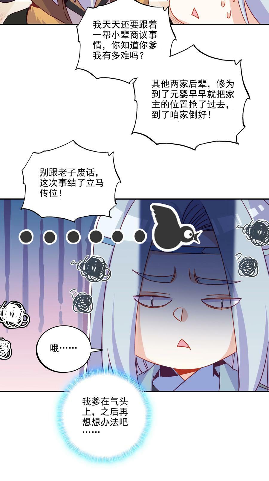 186 第183话 妖潮预警29