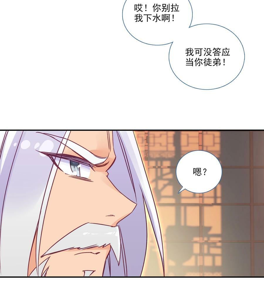 183 第180话 谁愿意当你徒弟啊？29