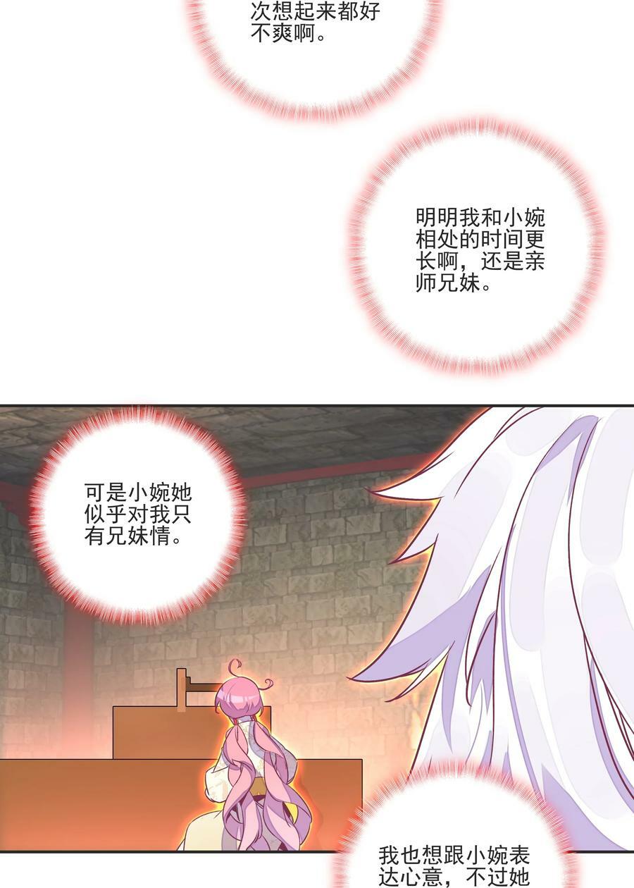 195 第191话 大师兄的心思17