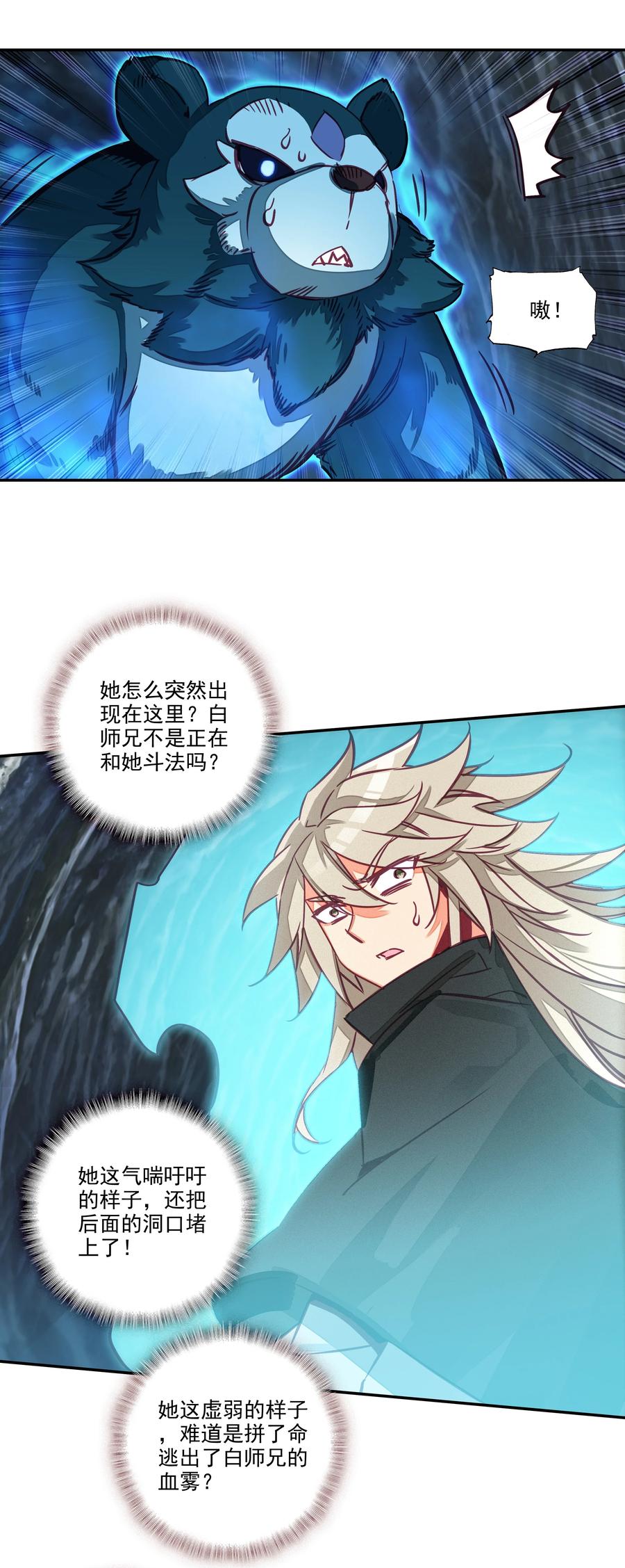 161 第158话 八戒熊大助我！7