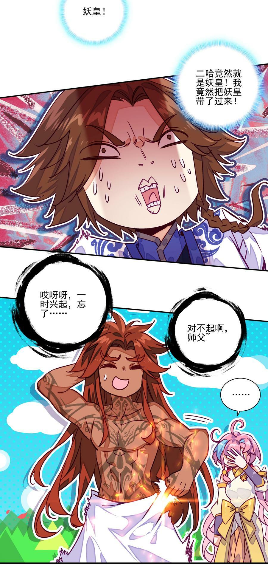 234 第229话血海天魔25