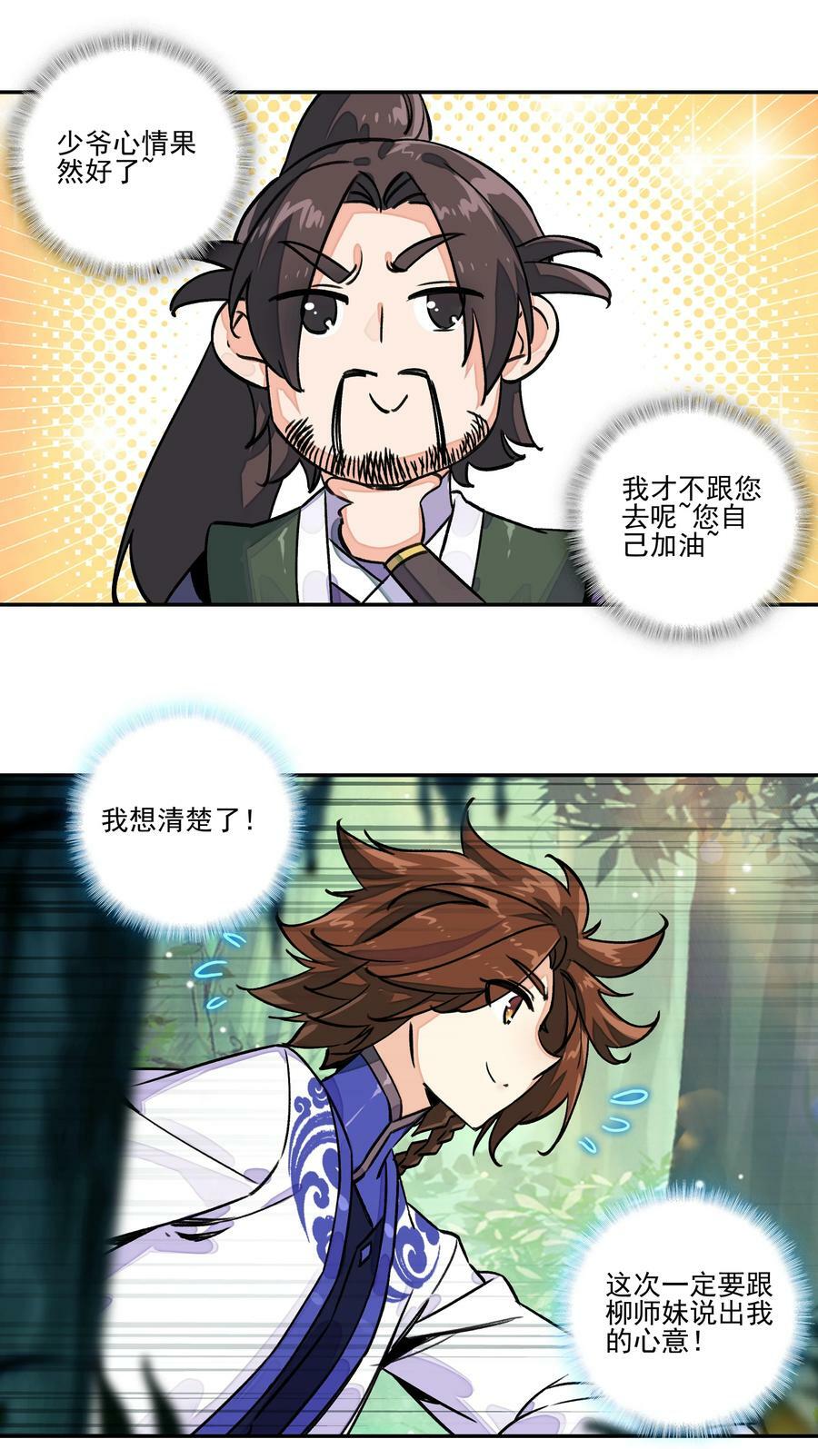 219 第214话 妖族穿云箭5