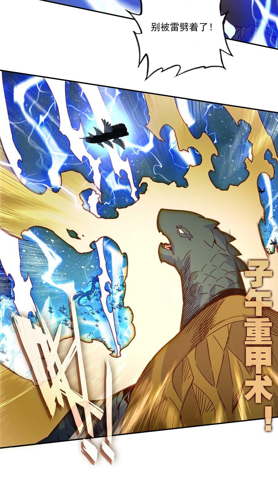 201 第196话 雷电召来23