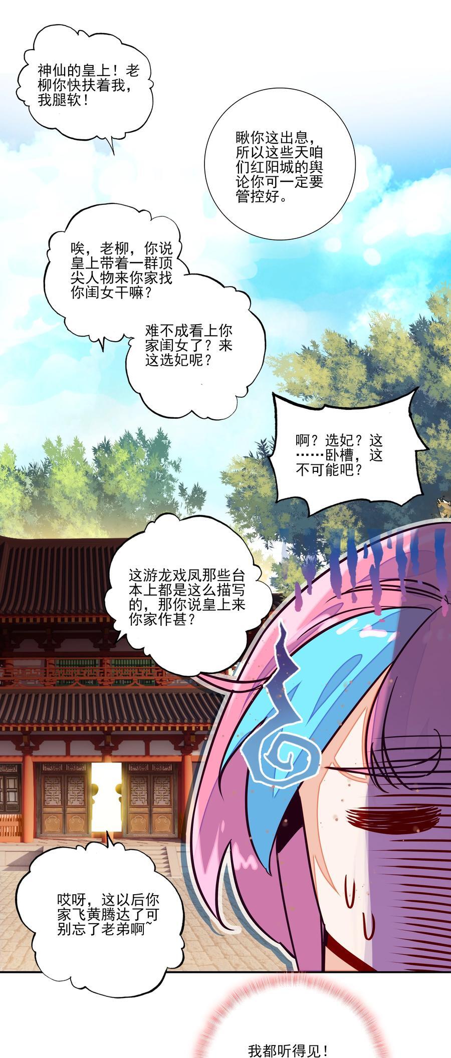 248 第243话柳小友他日必成大器31