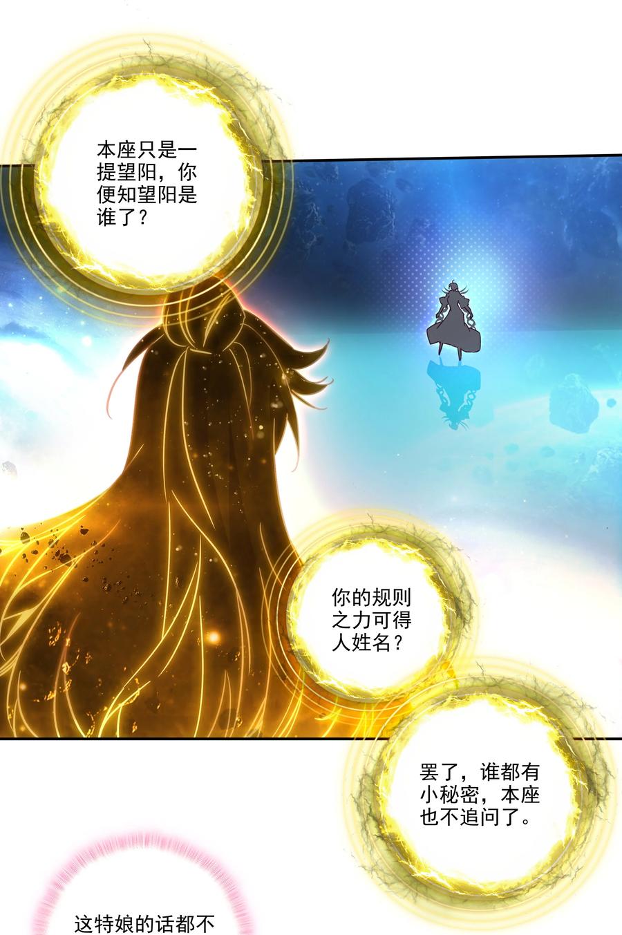 156 第153话 符道机缘7