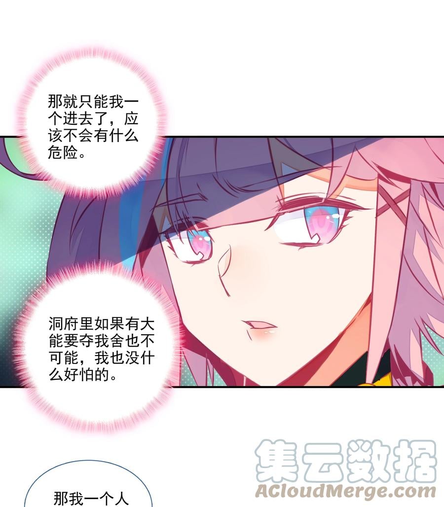 154 第151话 洞府仙缘30