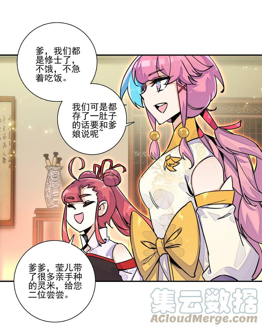 221 第216话 这么快就要见家长了？！6