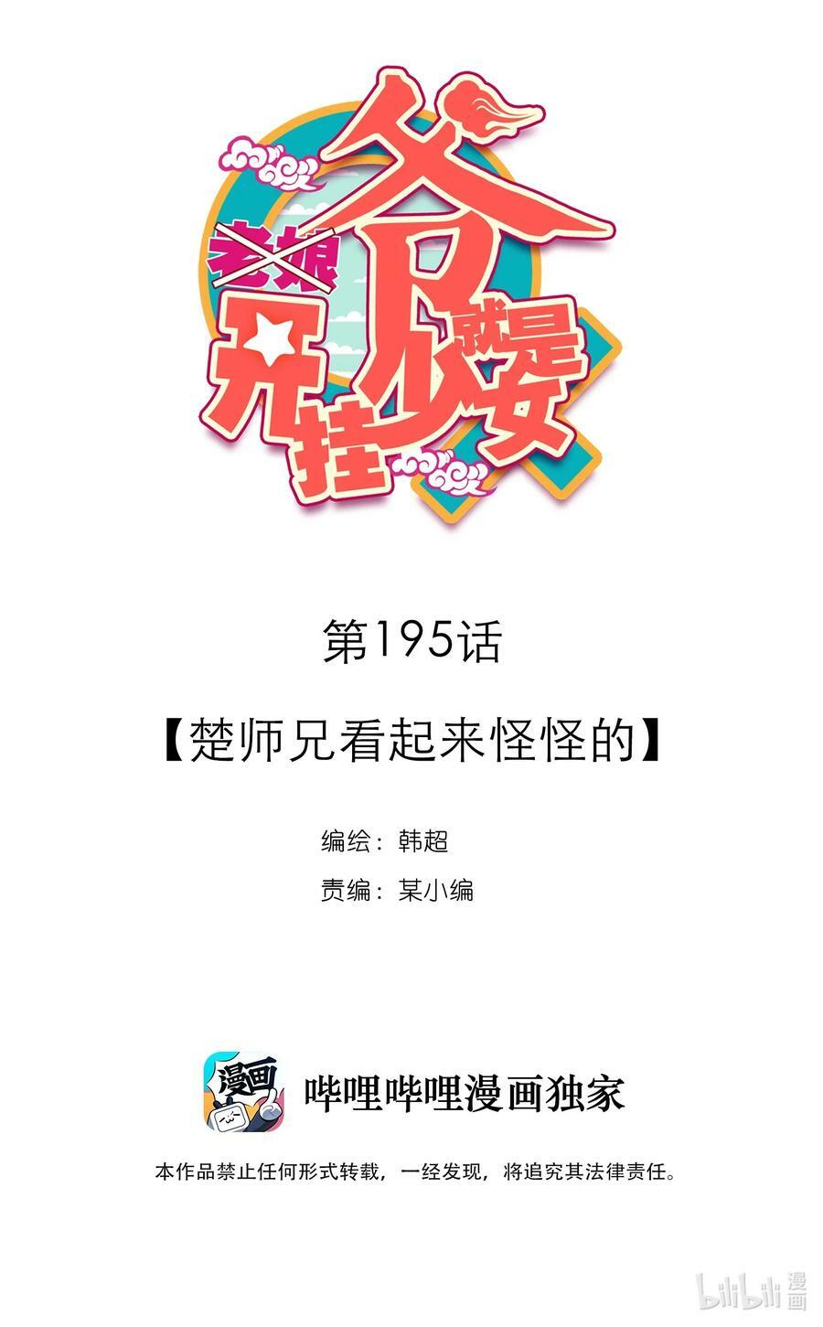 200 第195话 楚师兄看起来怪怪的1
