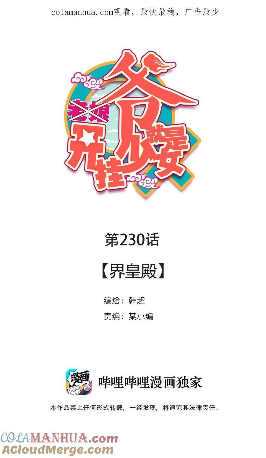 235 第230话界皇殿0