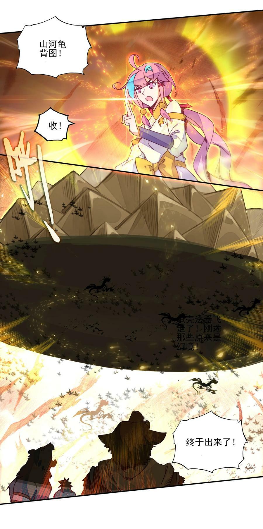 205 第200话 山河龟背图35