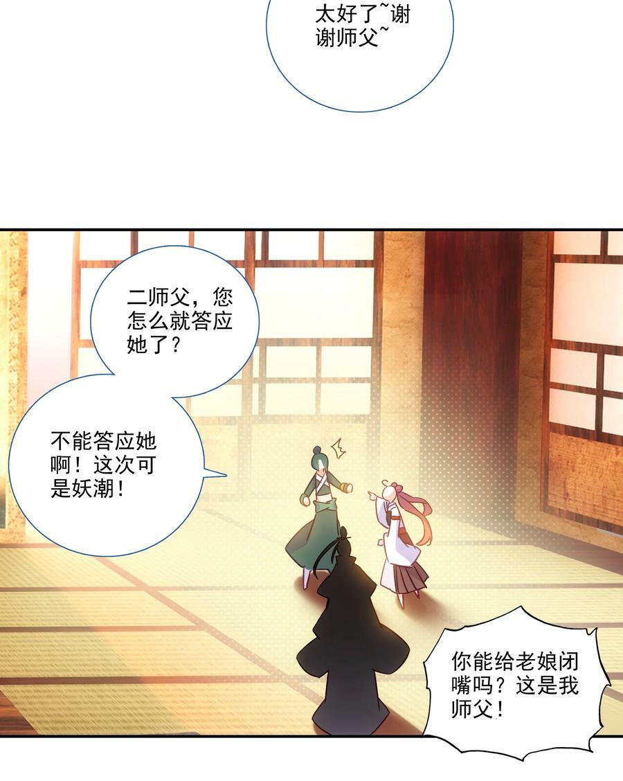 193 第189话 师父下山10