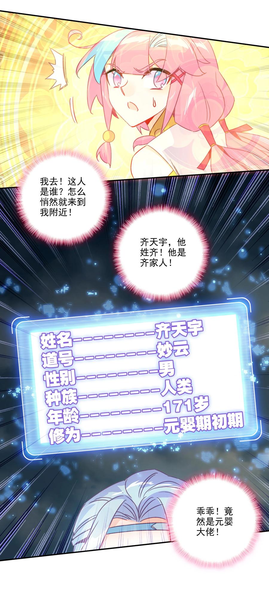 181 第178话 花样美男齐天云3