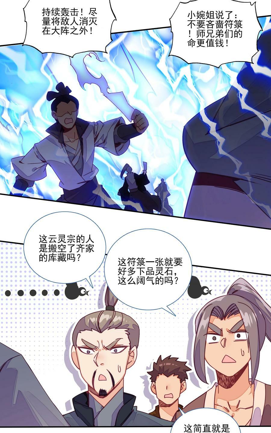 204 第199话 妖怪大军3
