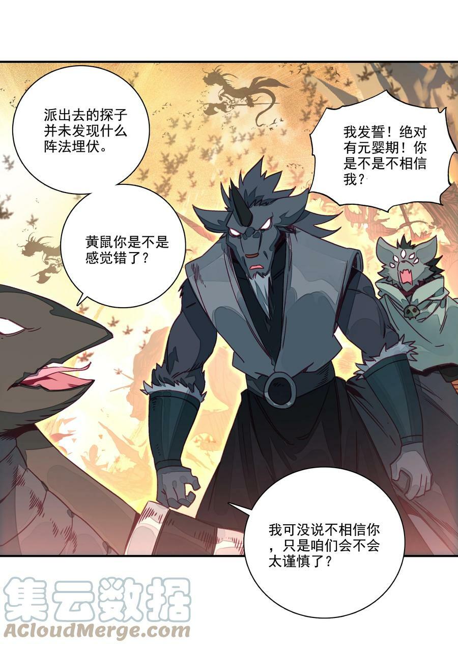 208 第203话 我被锁定了！！！14