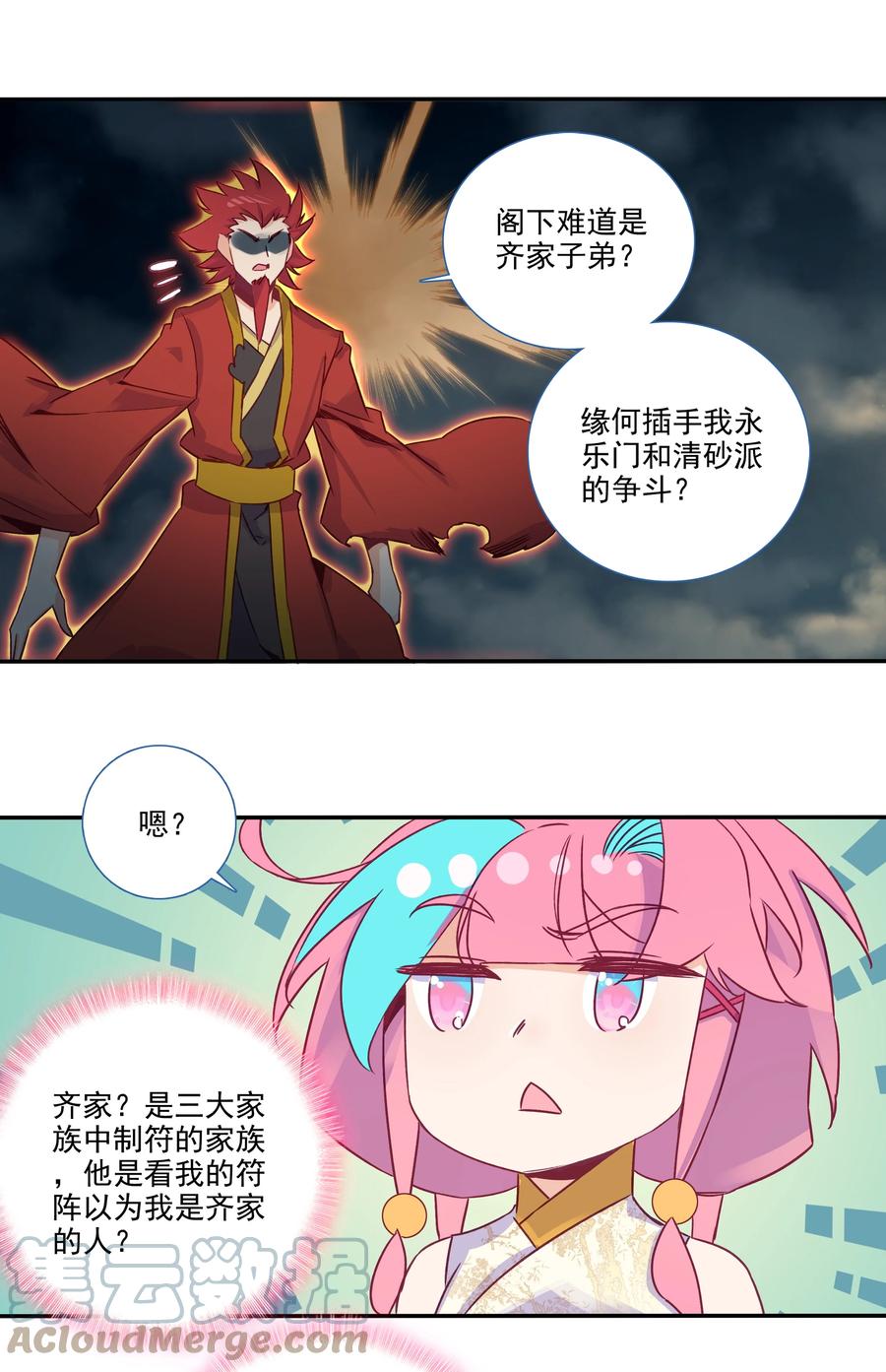 180 第177话 恶霸少女找上门！32
