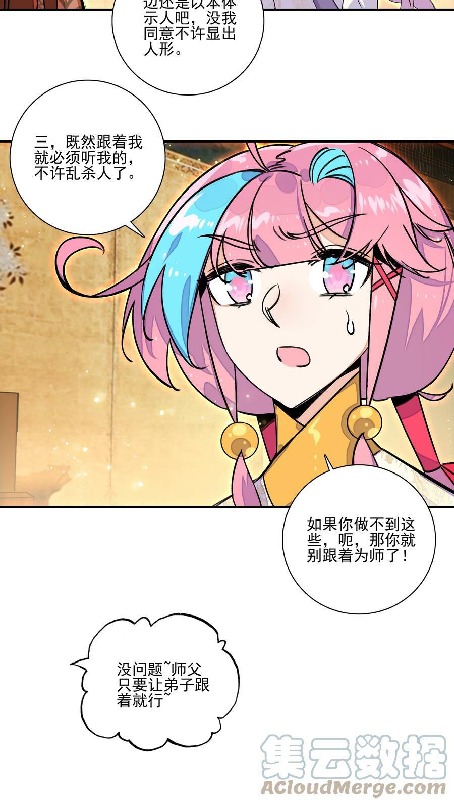 225 第220话 你必是我师父转世！28