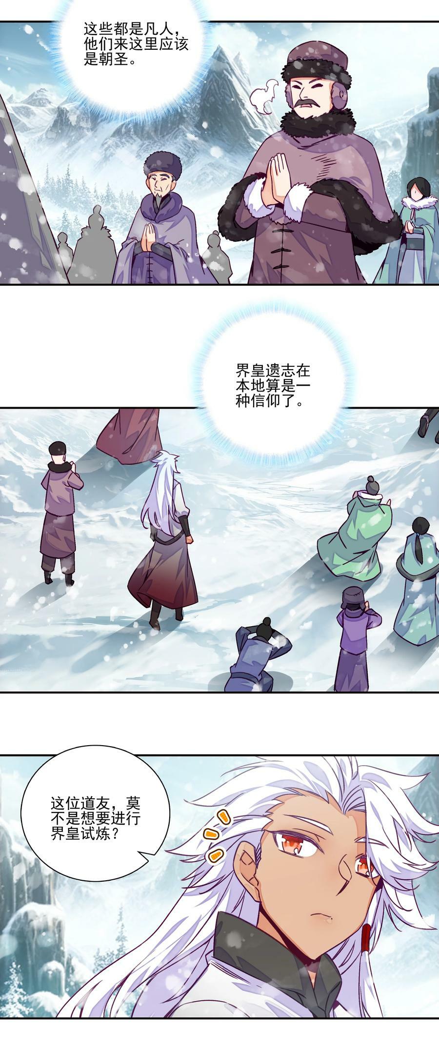 229 第224话 进击的大师兄15