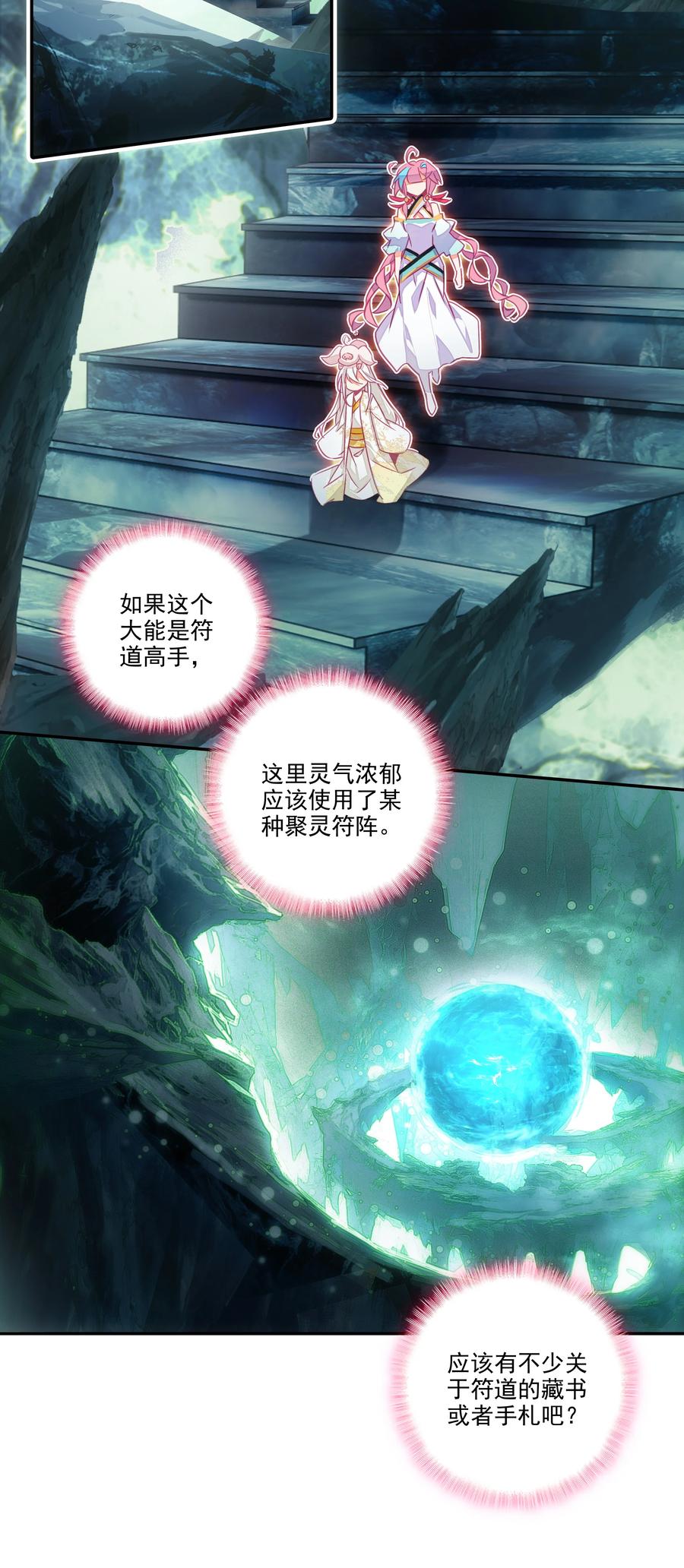 155 第152话 同门相残17