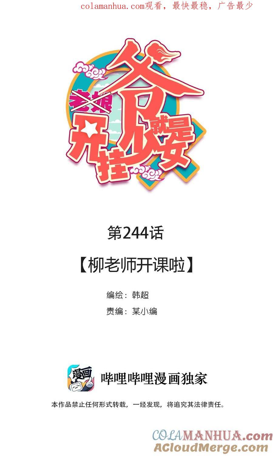249 第244话柳老师开课啦0