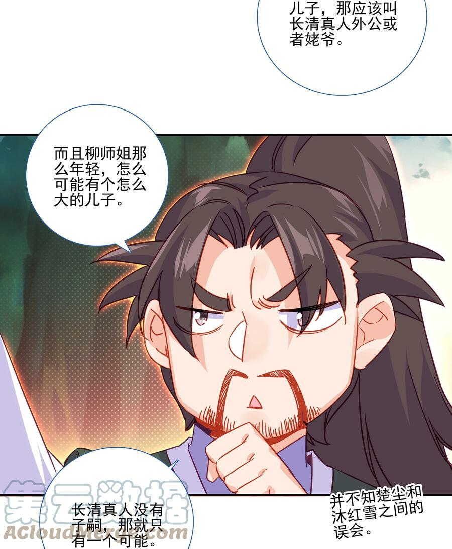 199 第194话 什么！师妹有个好大儿？6