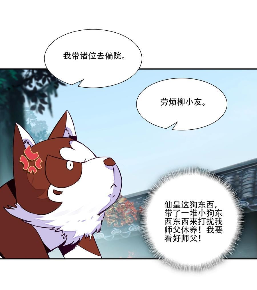 248 第243话柳小友他日必成大器5