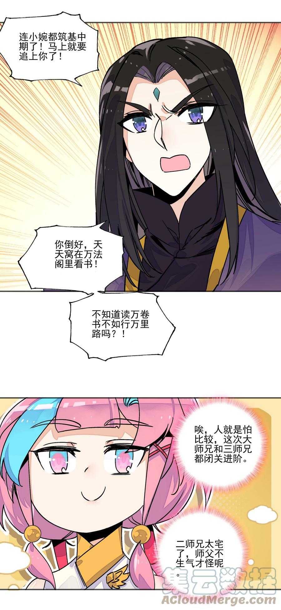 215 第210话 武痴二师兄10