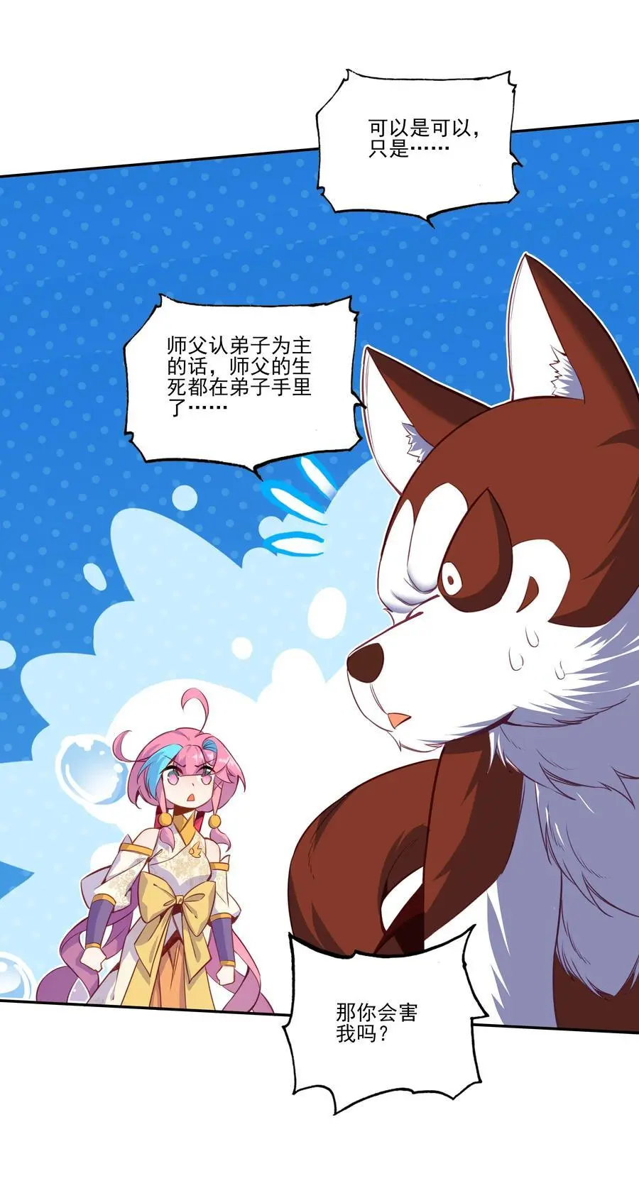 256 第251话这就是开挂少女！29
