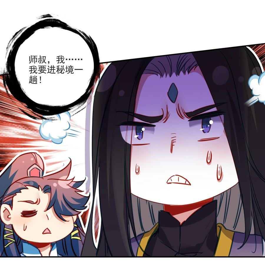167 第164话 秘境传道5