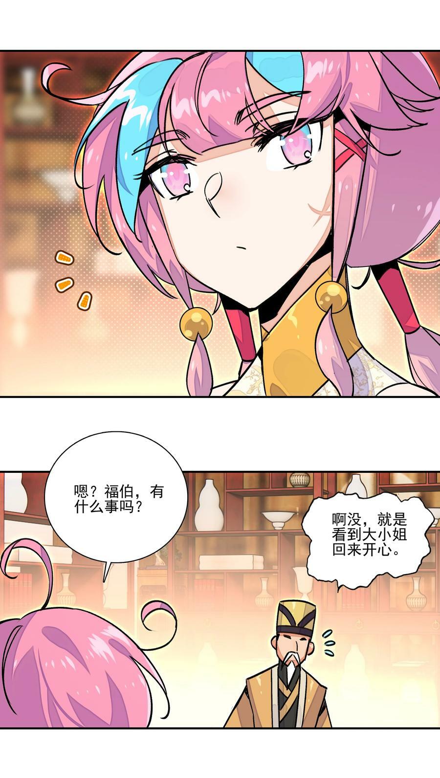 227 第222话 失踪的仙人17